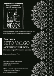 «SETO VALGÕ. Сетоское белое», выставка (6+)