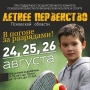 Летнее первенство Псковской области по теннису (9+)