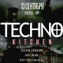 Techno Kitchen, вечеринка (18+)