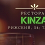 Музыкальный вечер в ресторане KINZA. Елизавета Степанова (18+)
