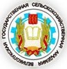 Великолукская государственная сельскохозяйственная академия