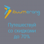 Компания Ibuumerang